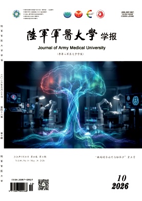 陆军军医大学学报封面